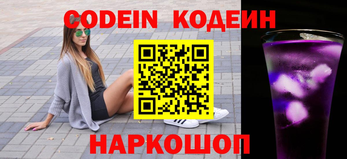 Кодеин напиток Lean (лин)  Вход с VPN  Костомукша 