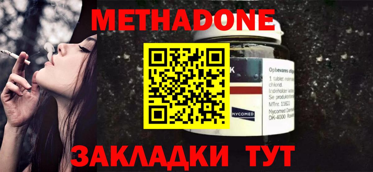 МЕТАДОН кристалл Костомукша