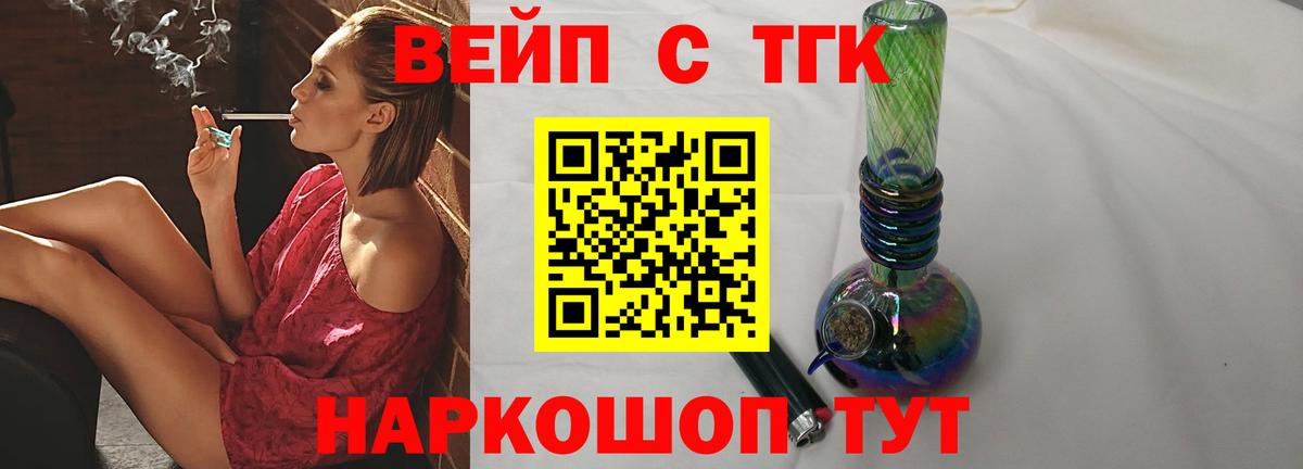 Дистиллят ТГК вейп Костомукша